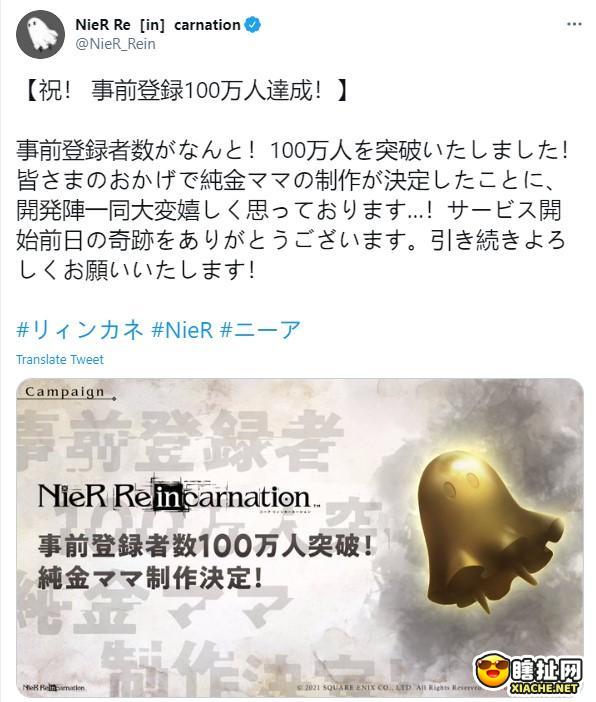 NieR Re[in]carnation  事前登陆突破100万