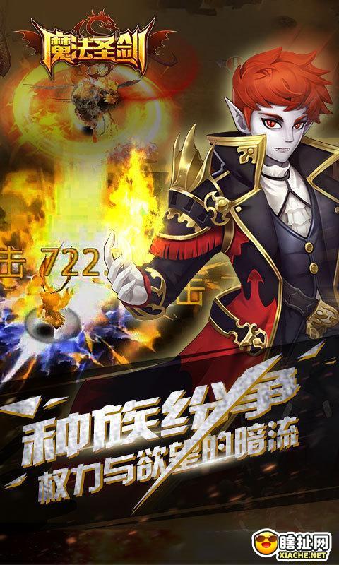 魔法抵挡  魔法圣剑职业一览