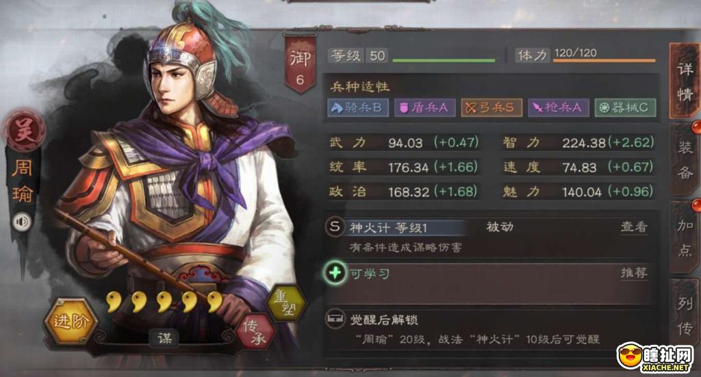 三国志战略版 武将公孙瓒技能的解读