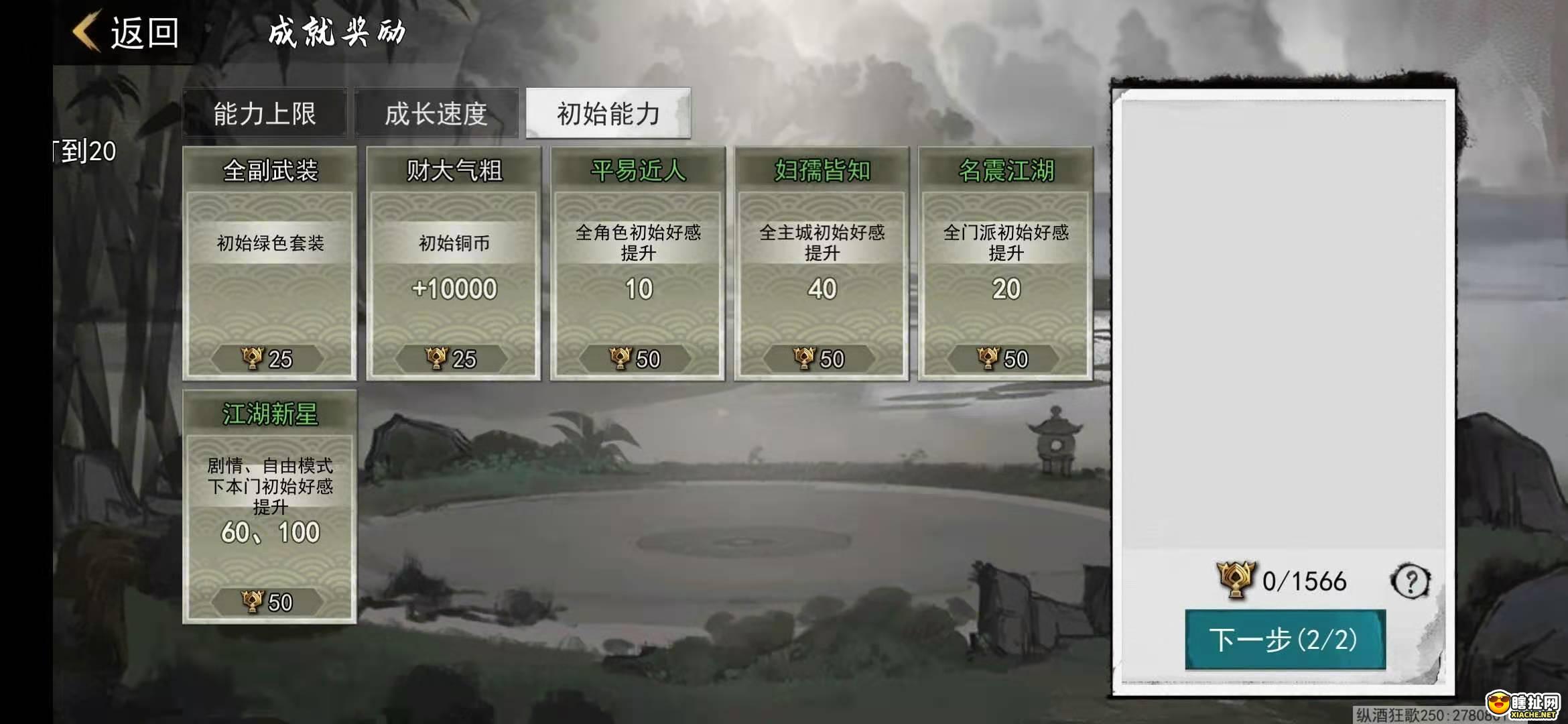 我的侠客 魔君乱江湖初始能力初始加点解析