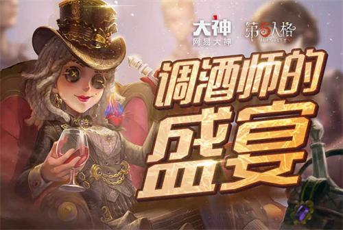 人皇进阶 第五人格新版调酒师新版技能详细介绍