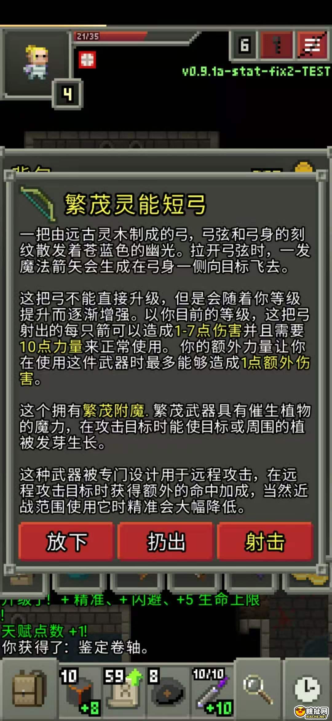 像素地牢 灵能短弓一阶投掷武器解析