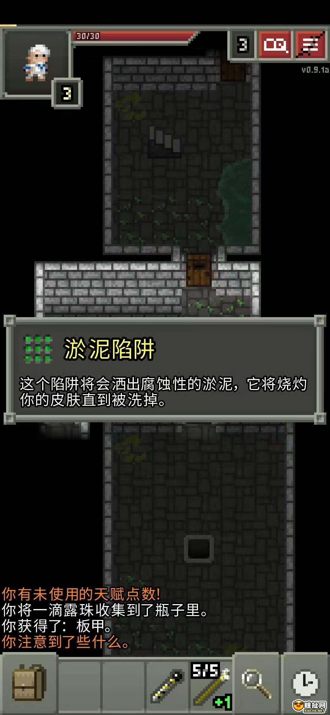 像素地牢 淤泥陷阱解析