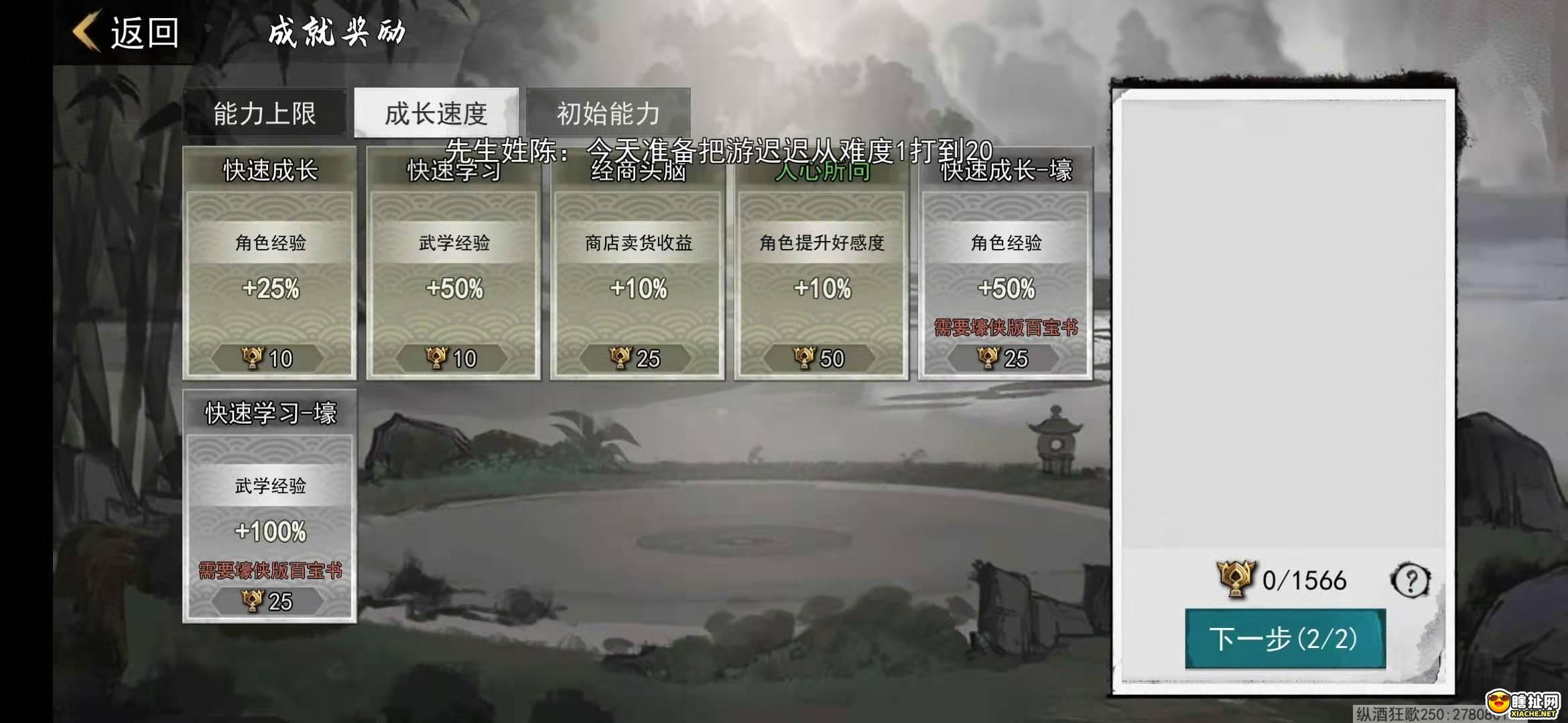 我的侠客 魔君乱江湖成长速度初始加点解析