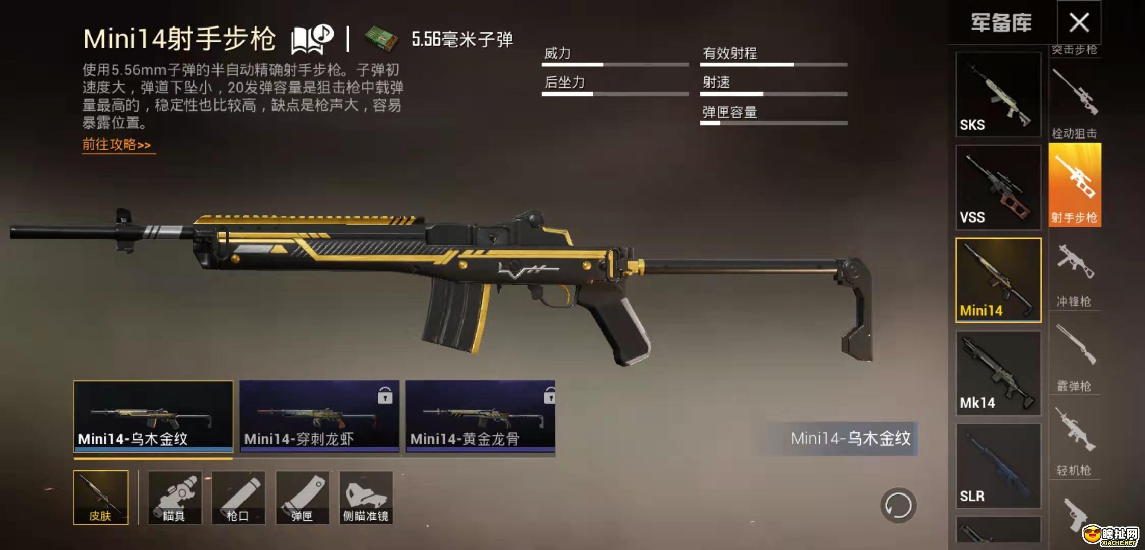 和平精英 Mini14分析