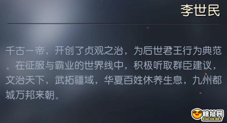 千古一帝 征服与霸业李世民技能详细介绍