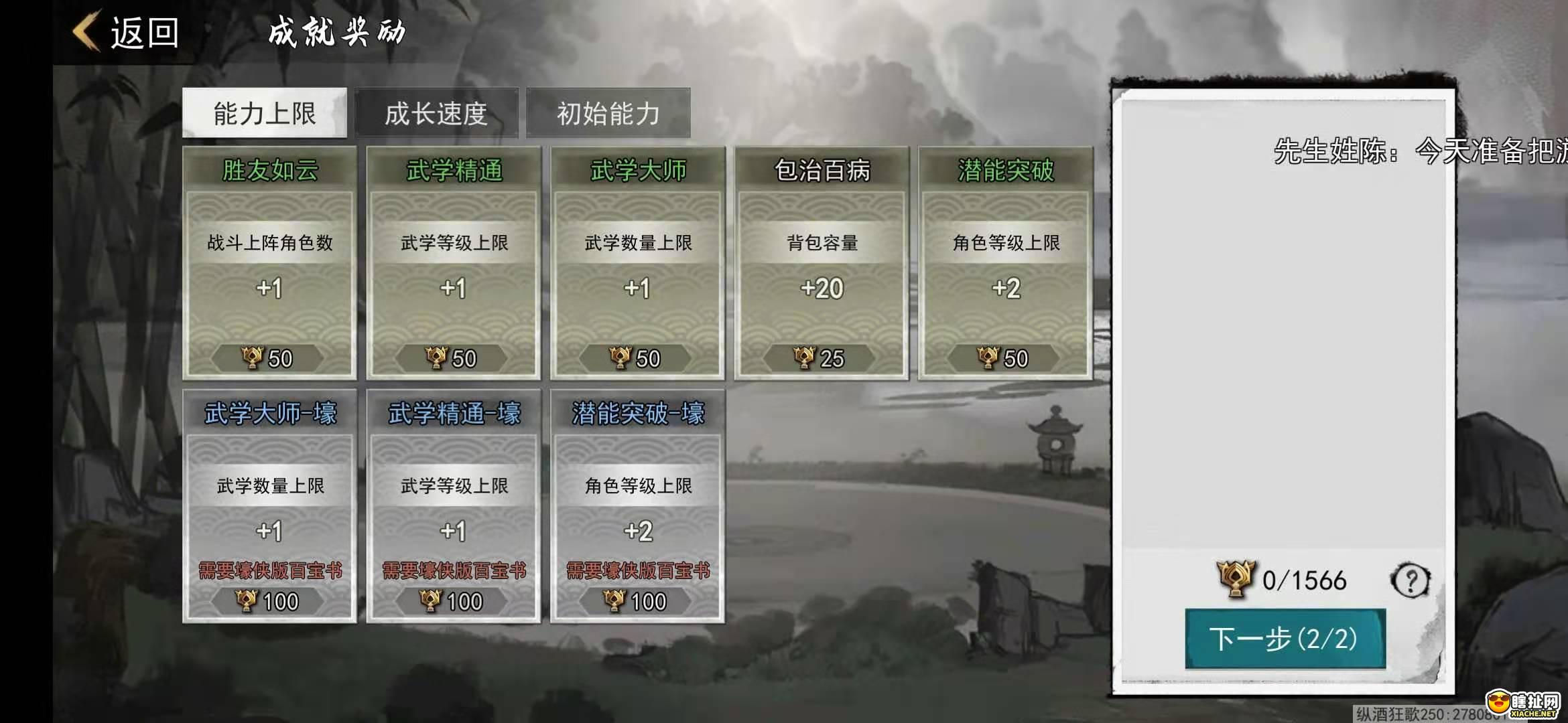 我的侠客 魔君乱江湖能力上限初始加点解析