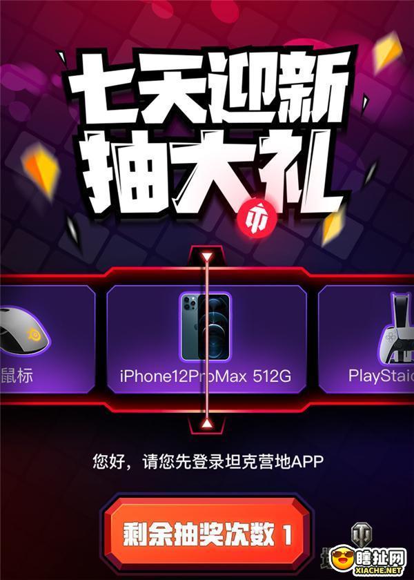 登入APP送宝箱 坦克世界助手坦克营地 邀你再享福利