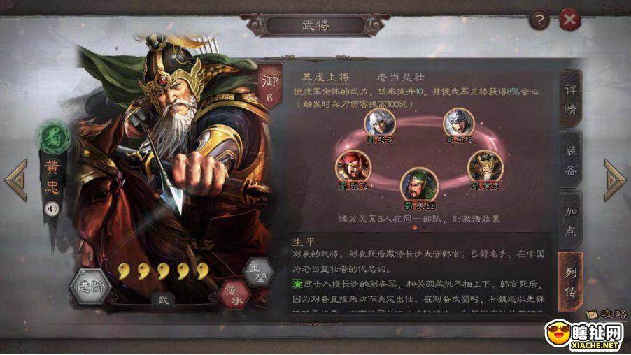 三国志战略版 武将李儒的基本属性和缘分的解读