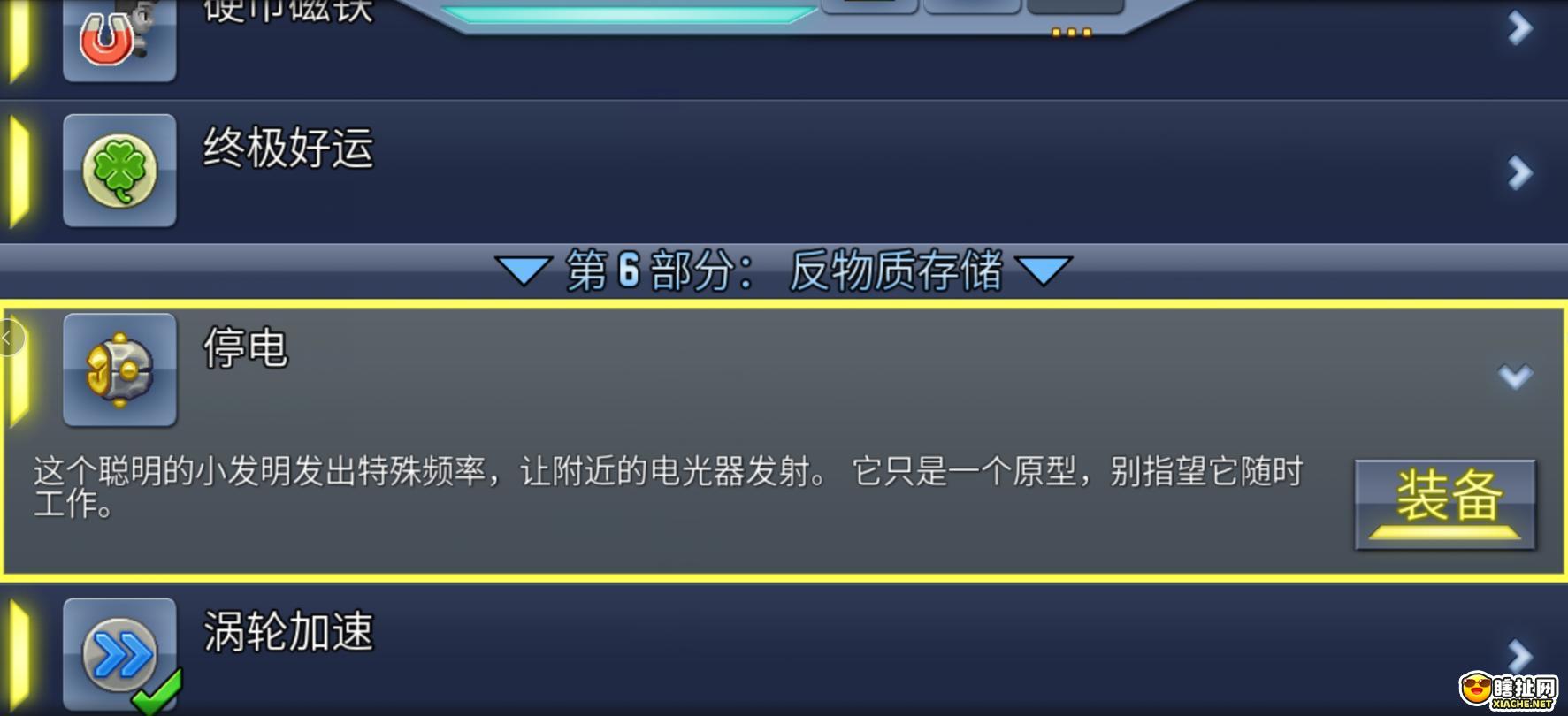 疯狂喷气机 游戏之中的小技巧四 能够帮助我们距离提升的小工具