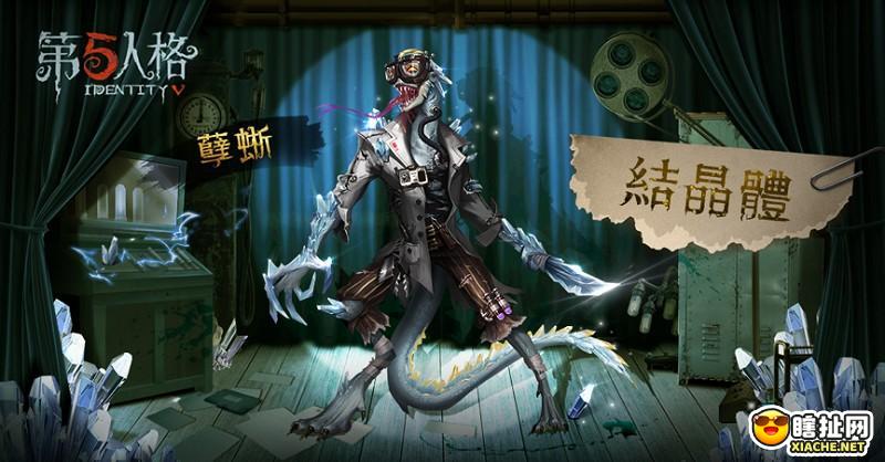 第五人格  孽蜥攻略