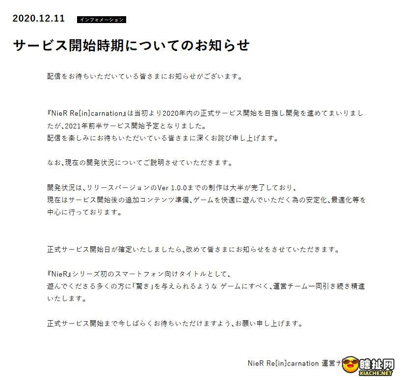 尼尔：Re[in]carnation  手游  将延期至到2021上半年正式开服