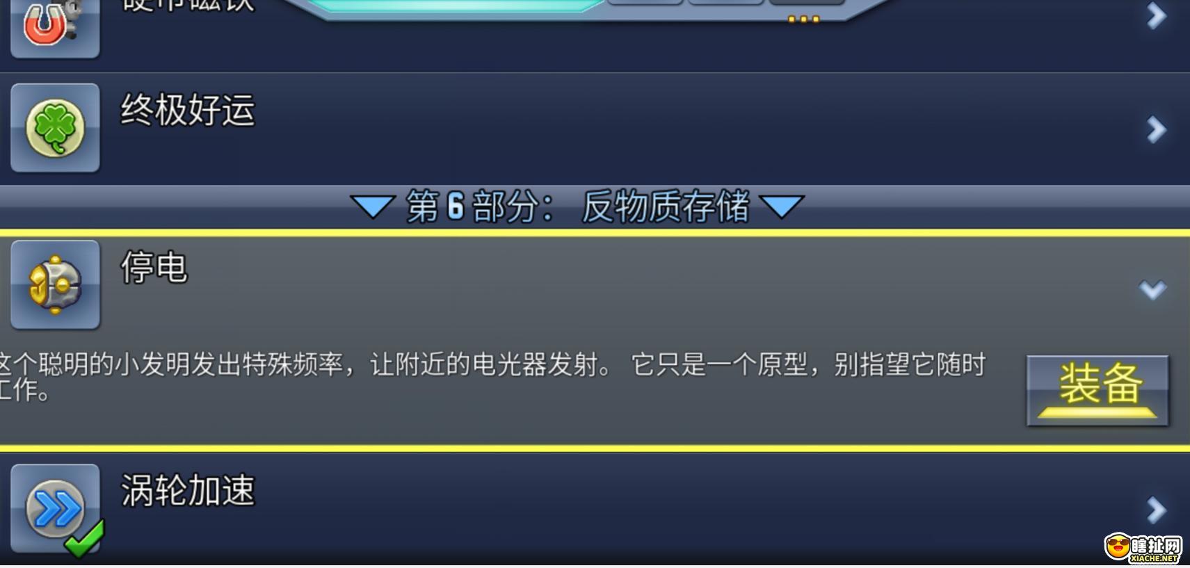 疯狂喷气机 游戏之中的小技巧四 能够帮助我们距离提升的小工具