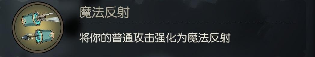 月圆之夜 魔术师无效回收流祝福选择解析