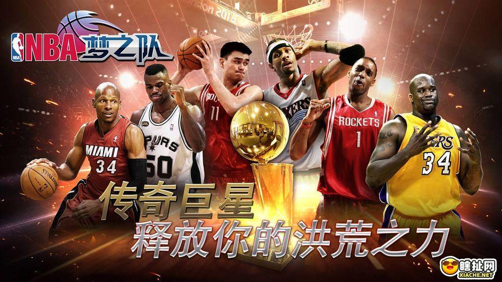 NBA梦之队基础知识解析攻略