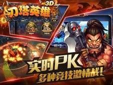 刀塔英雄3D 新手玩法详细解析