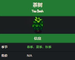 星露谷物语特殊农作物之茶叶解析