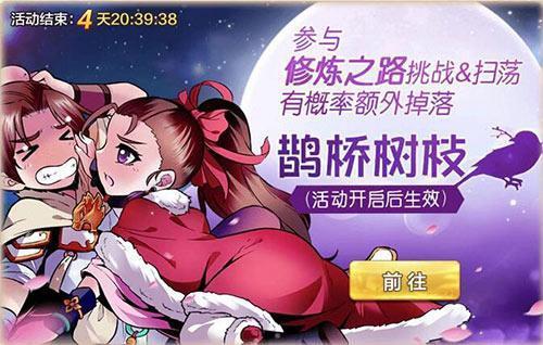 《侠客风云传online》七夕活动现已上线