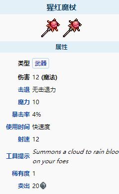 泰拉瑞亚腐化猩红魔力武器解析