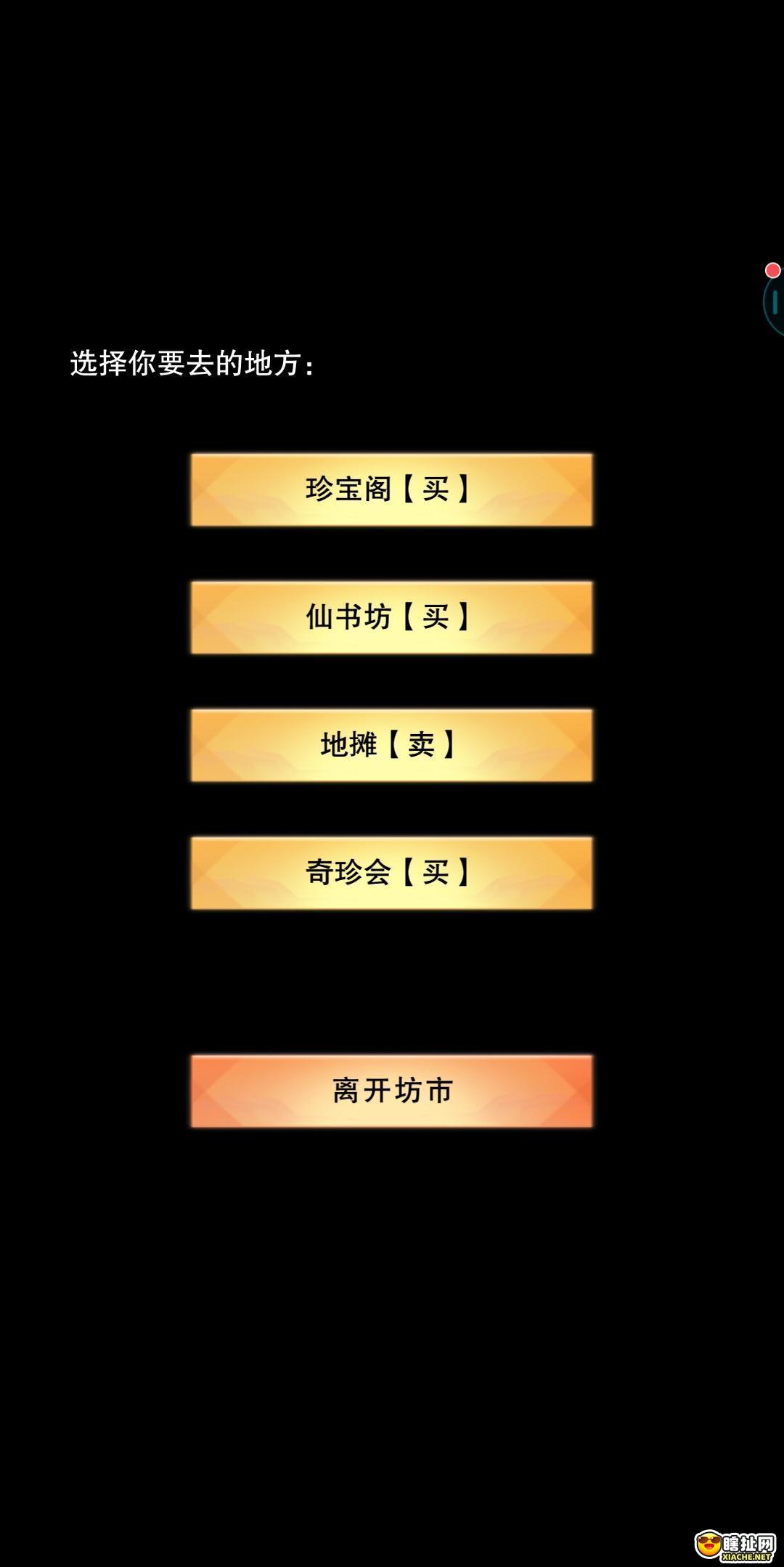 想不想修真前期功法以及技能点攻略