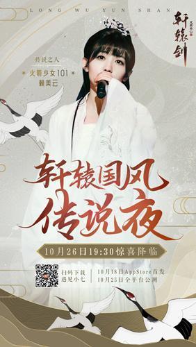 《轩辕剑龙舞云山》全平台公测今日开启！