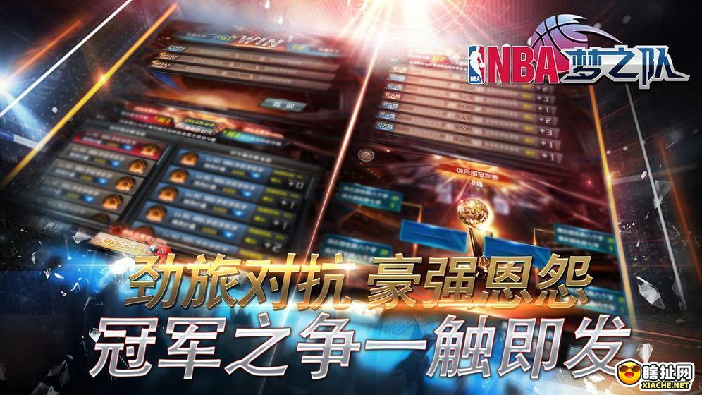 NBA梦之队体力和装备获得攻略