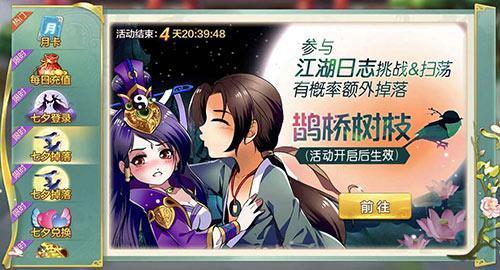 《侠客风云传online》七夕活动现已上线