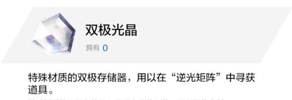 战双帕弥什双极光晶获取攻略