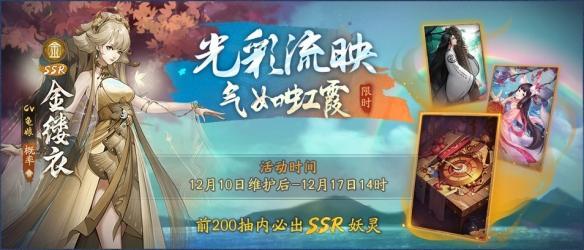 幽冥清绝重归人间 全新SSR孟婆执汤降临神都夜行录