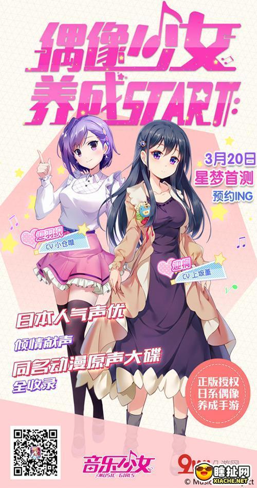 《音乐少女》偶像养成手游测试前瞻：让耳朵怀孕