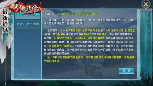 月老再临人间《新剑侠情缘》手游520浪漫活动开启