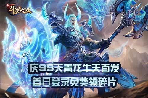 首发《新斗罗大陆》“牛天专场”活动开启