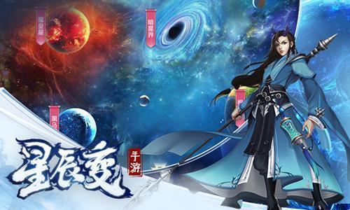 见证《星辰变》星际修真新回合 恒星测试今日开启