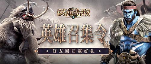 《魔法门之英雄无敌：王朝》1周年主题站火热上线！