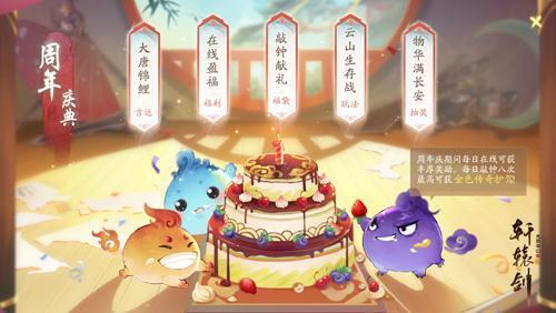 《轩辕剑龙舞云山》一周年庆典重磅开启！