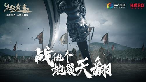 《绿色征途》手游公测定档11月21日