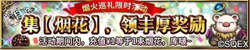 FFBE五一长假爽不停！各种活动好礼不断！