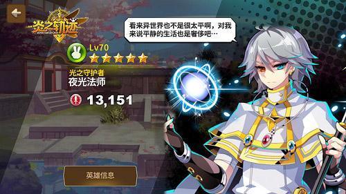 《炎之轨迹》新游评测：日式匠心之作 SRPG新星燃起