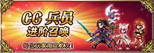 王家之盾古拉迪欧拉斯降临  FFBE开启CG兵员召唤活动