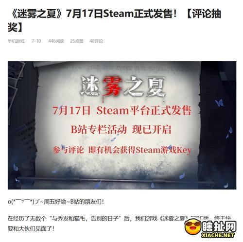 《迷雾之夏》PC版现已在Steam平台发售！线上活动盘点