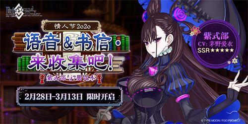 《FGO》情人节2020活动限时开启