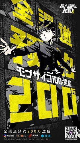 全平台预约破200万《路人超能100》手游好玩在哪？