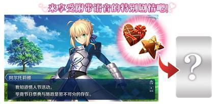 《FGO》情人节2020活动限时开启