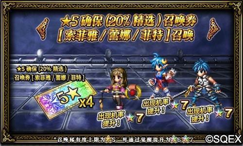 FFBE×STAR OCEAN: ANAMNESIS梦幻联动开始啦