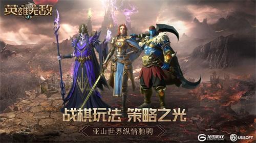 《魔法门之英雄无敌：王朝》亚山世界纵情驰骋