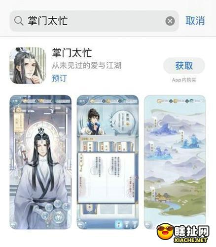 古风乙女恋爱手游《掌门太忙》iOS预约今日开启