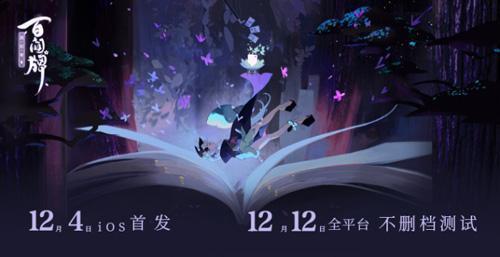 《阴阳师：百闻牌》12月全平台上线！