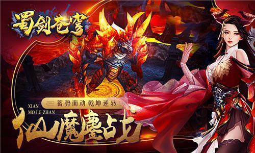 东方修真MMO手游《蜀剑苍穹》2月18日全平台首发