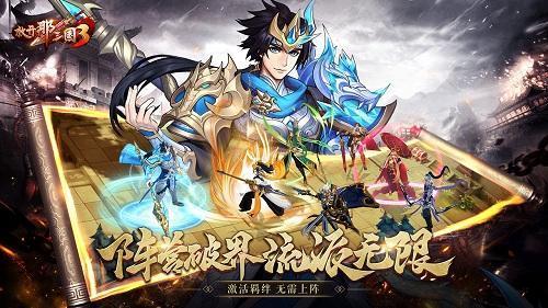 《放开那三国3》首测今日开启 多流派卡牌初体验