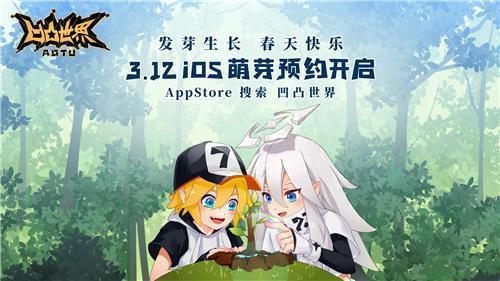 《凹凸世界》手游3月12日开启iOS萌芽预约